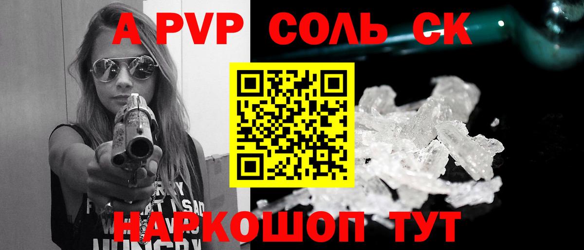Егорьевск  Alpha-PVP  Вход с VPN  APVP СК КРИС 