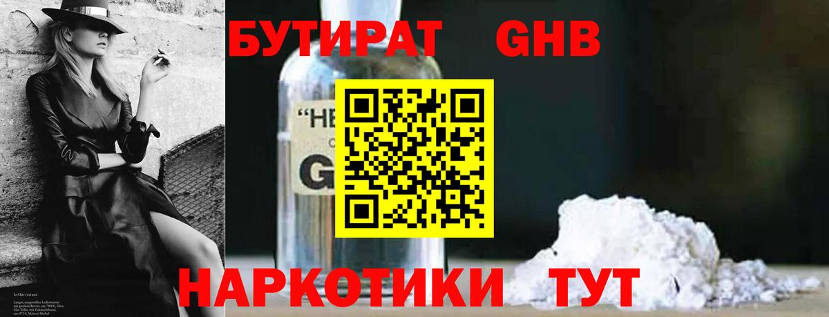 Егорьевск  БУТИРАТ вода  Вход с VPN 