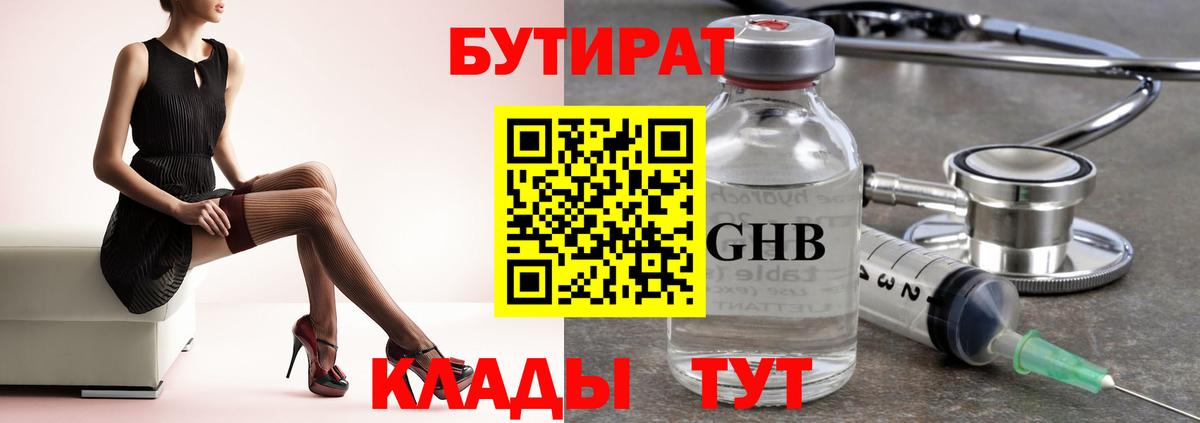 Бутират вода Егорьевск