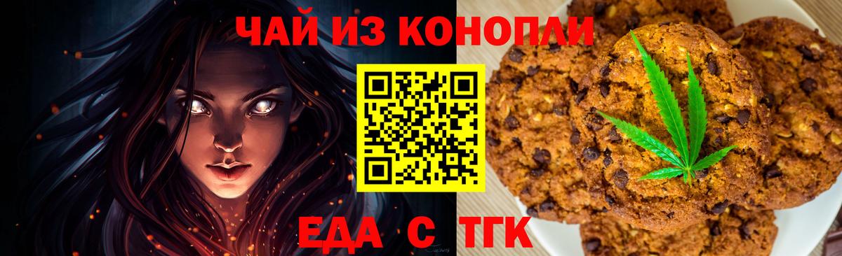 Cannafood марихуана  Вход с VPN  Егорьевск 
