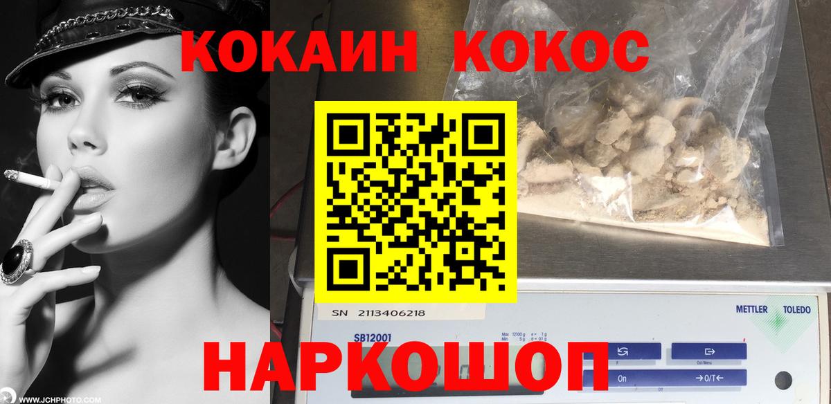 КОКАИН Колумбийский Егорьевск
