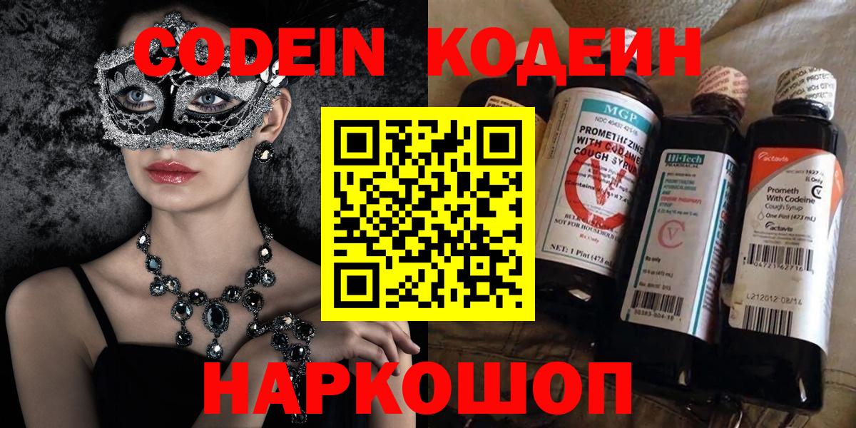 Codein Purple Drank Егорьевск