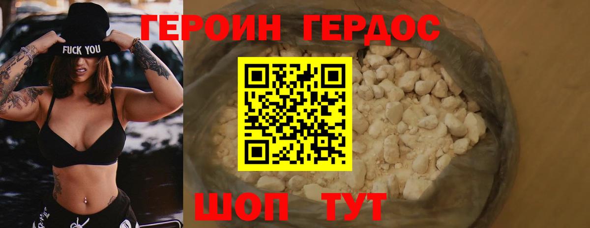 ГЕРОИН белый  Вход с VPN  Егорьевск 