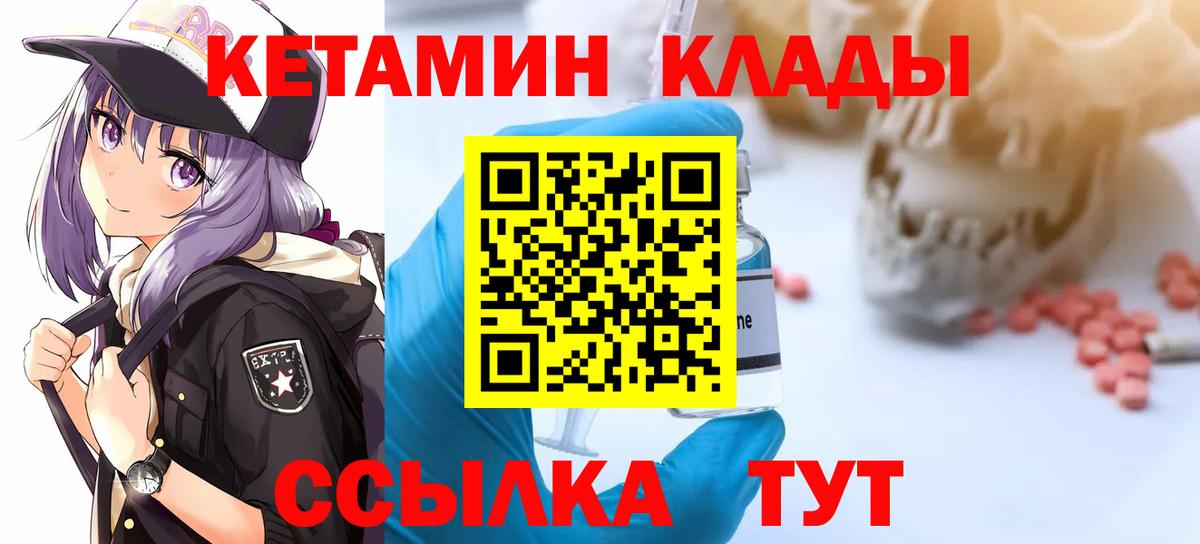 Кетамин VHQ  Вход с VPN  КЕТАМИН VHQ  Егорьевск 