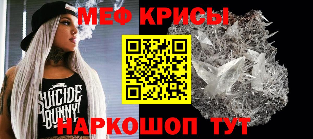 Меф кристаллы Егорьевск