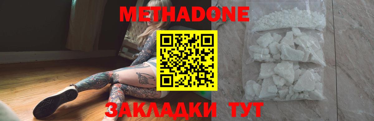 МЕТАДОН VHQ Егорьевск