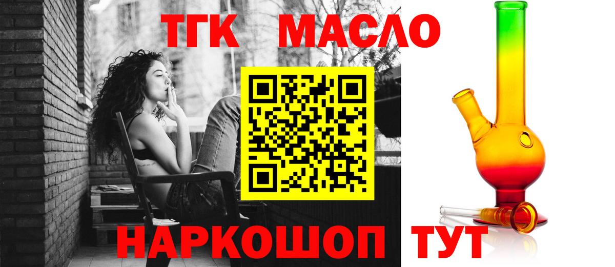 ТГК гашишное масло  Вход с VPN  Дистиллят ТГК вейп с тгк  Егорьевск 